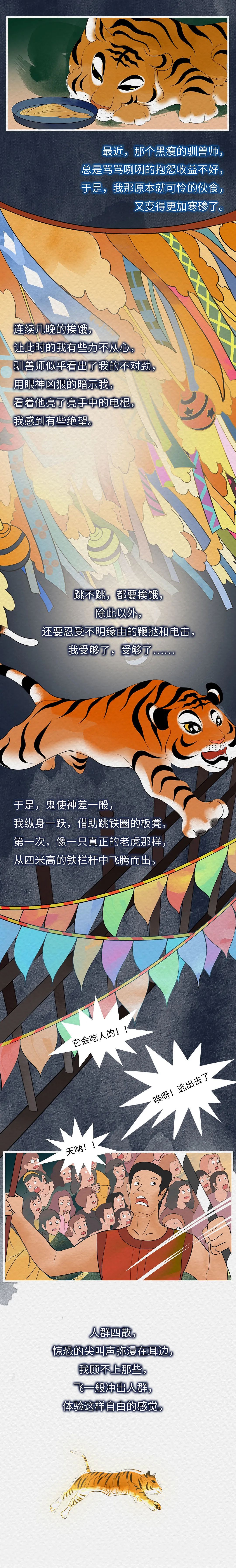 马戏团的虎（图ZMzY0NTc4NzY0） - 短篇/格漫 - 站酷设计师梵荣插画原创素材 - 站酷ZCOOL