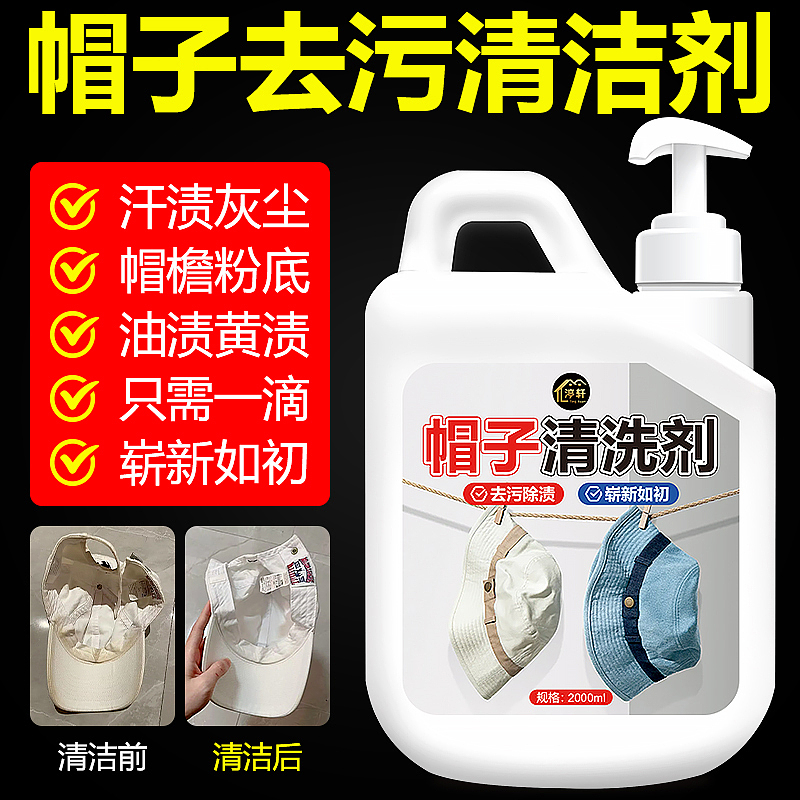 帽子清洁剂液新款棒球帽清洗神器免水洗汗渍污渍（图ZMzYxMzQyNDM2） - 电商 - 站酷设计师L会飞的鱼原创素材 - 站酷ZCOOL
