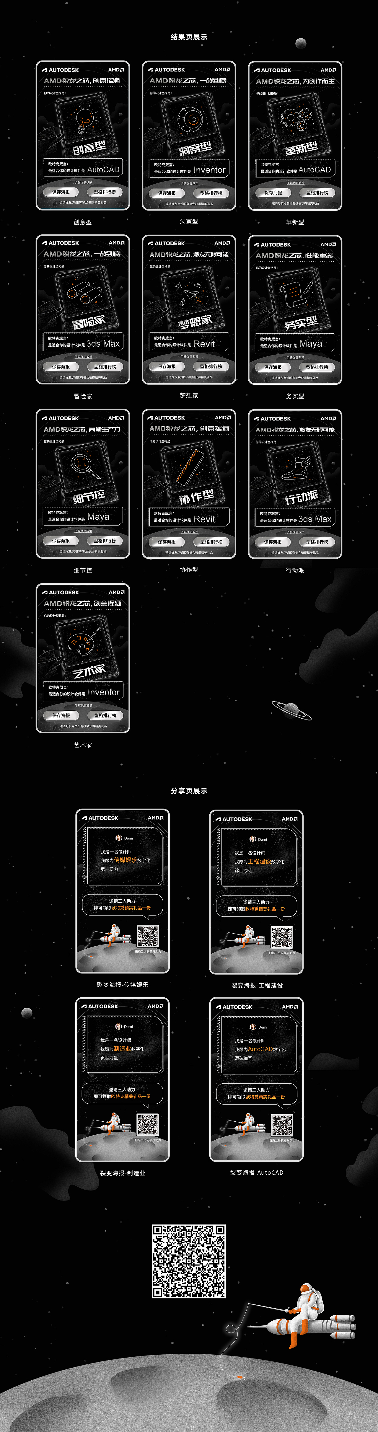 Aotodesk & AMD X 茂趣创意丨测试您的设计型格H5设计(图ZMzA2NjMwOTAw) - 移动端网页 - 站酷设计师茂趣创意原创素材 - 站酷ZCOOL