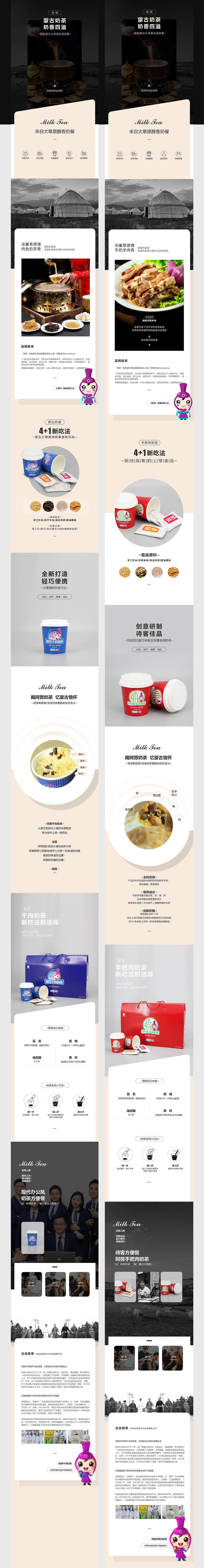 蒙古奶茶详情页面排版设计