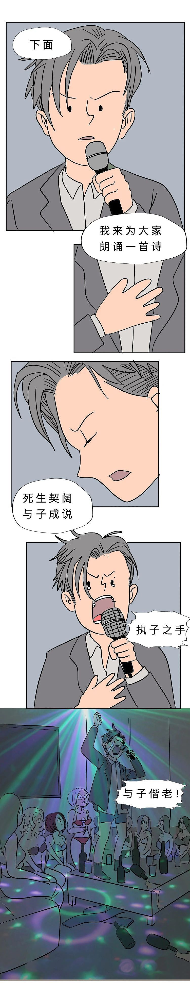 《我还想玩漫画》——这些人喝醉酒后居然干出这种事..（图ZMzAwNjg4NTY0） - 中/长篇漫画 - 站酷设计师我还想玩小涵原创素材 - 站酷ZCOOL