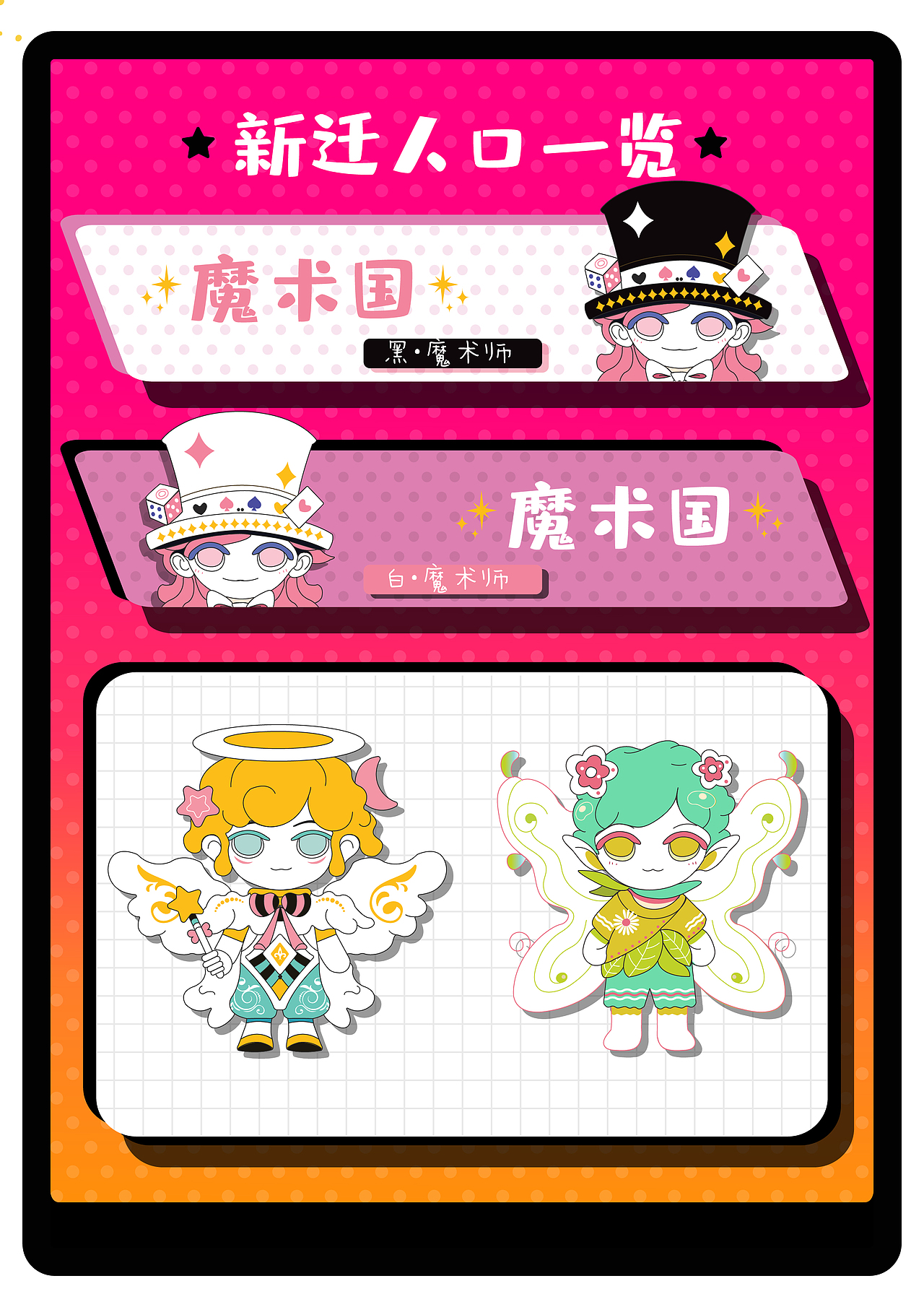 《童话人口扩大计划》