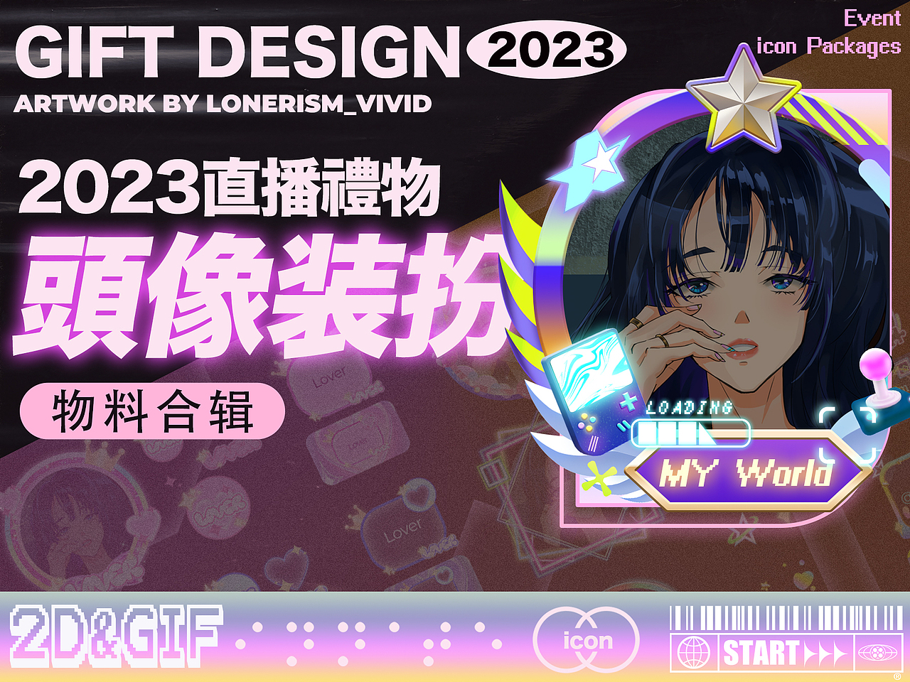 头像框装扮@2023直播礼物GIFT DESIGN