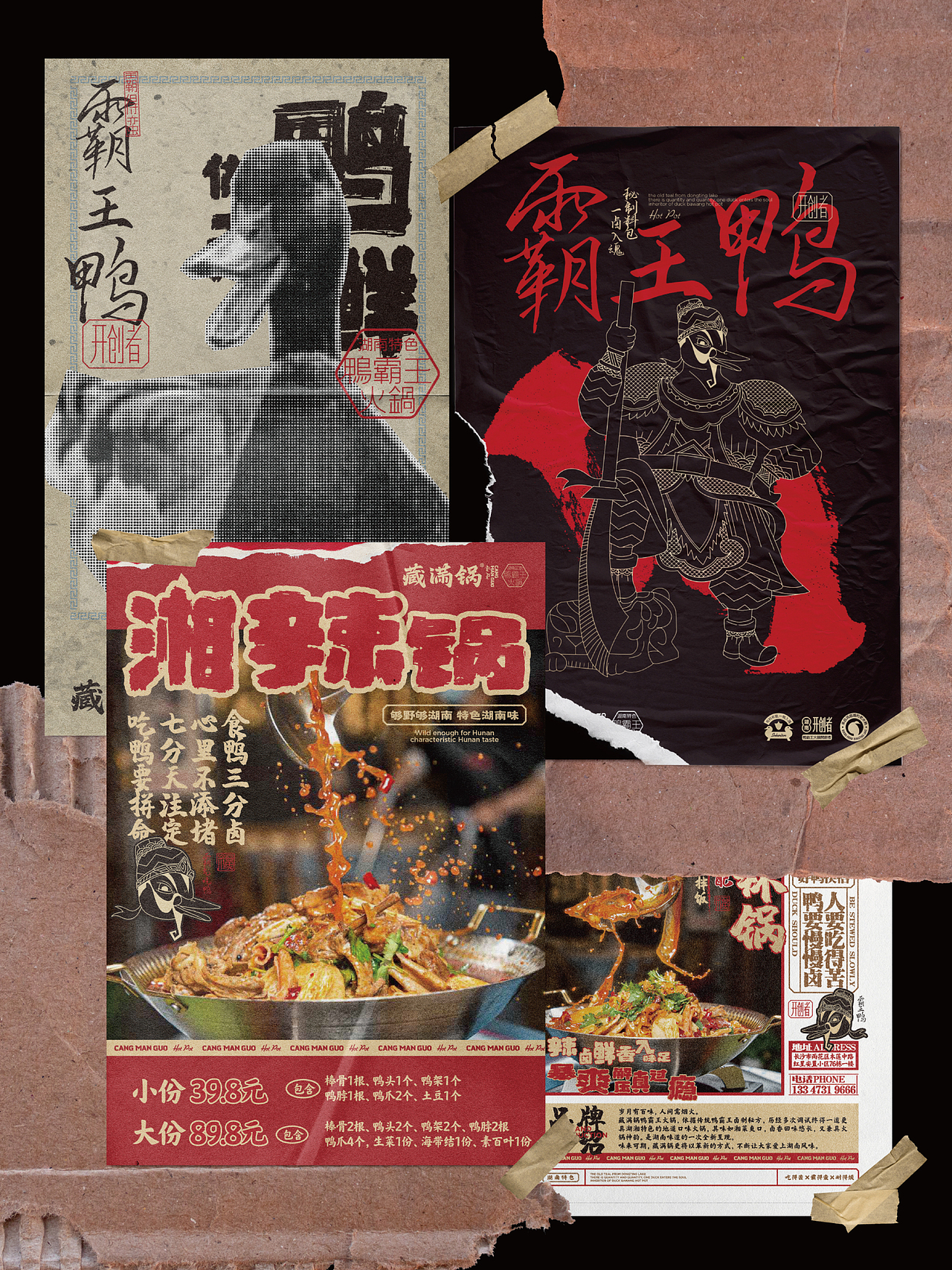 湖南特色鸭霸王火锅品牌全案设计（图ZMzQyMzk5NTI4） - 品牌 - 站酷设计师白日梦划设计原创素材 - 站酷ZCOOL