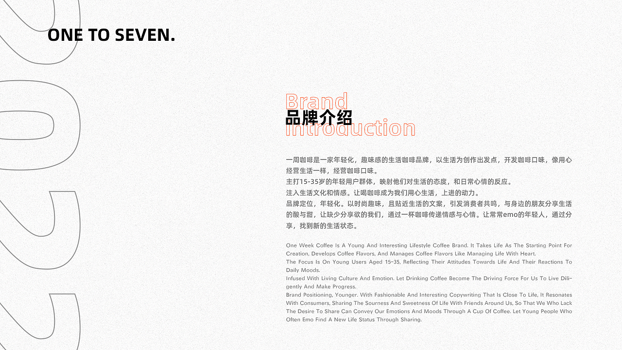 ONE TO SEVEN | 咖啡品牌设计（图ZMzMxMTk1MjI4） - 品牌 - 站酷设计师次原幸子原创素材 - 站酷ZCOOL