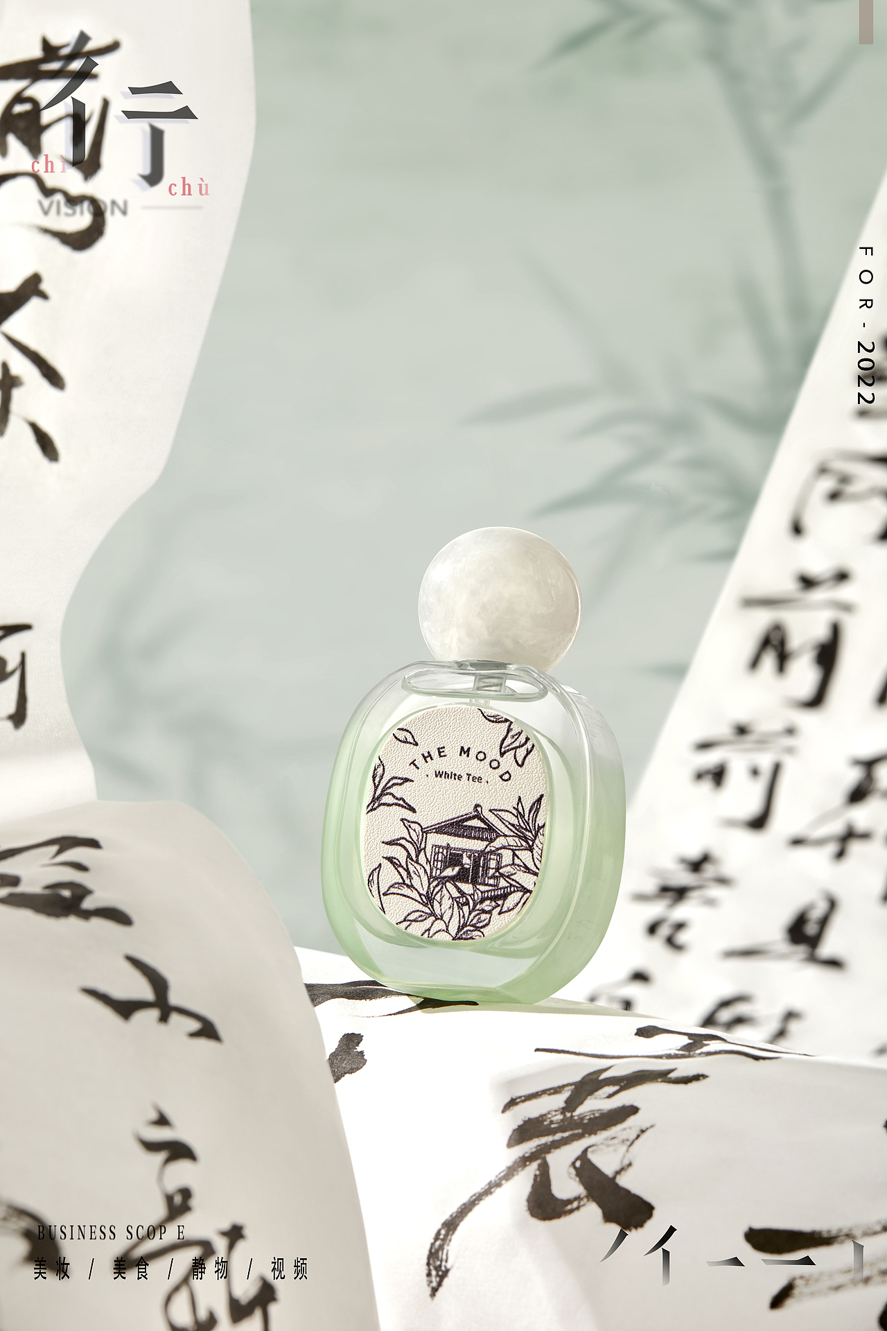 未知气味香水~拍摄