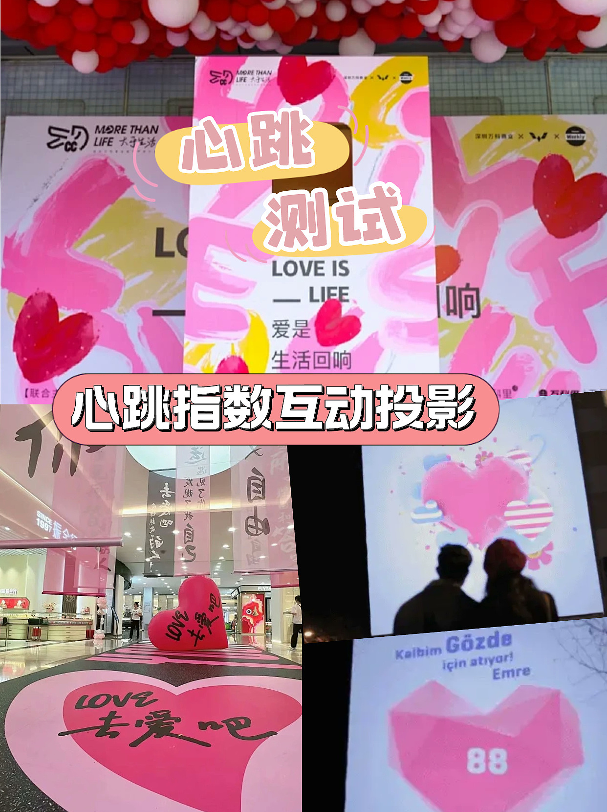520情人节主题活动,品牌美陈互动空间设计