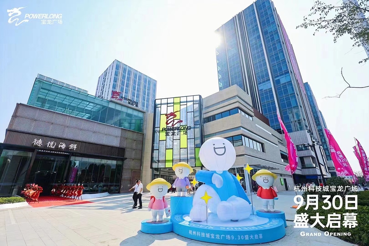 杭州科技城宝龙广场小蓝IP展