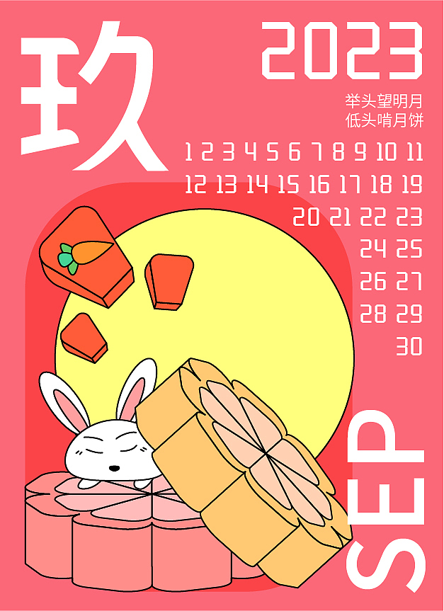 字体版式设计I2023年月历（图ZMzE3NTcwOTUy） - 海报 - 站酷设计师一棵独立行走的花原创素材 - 站酷ZCOOL