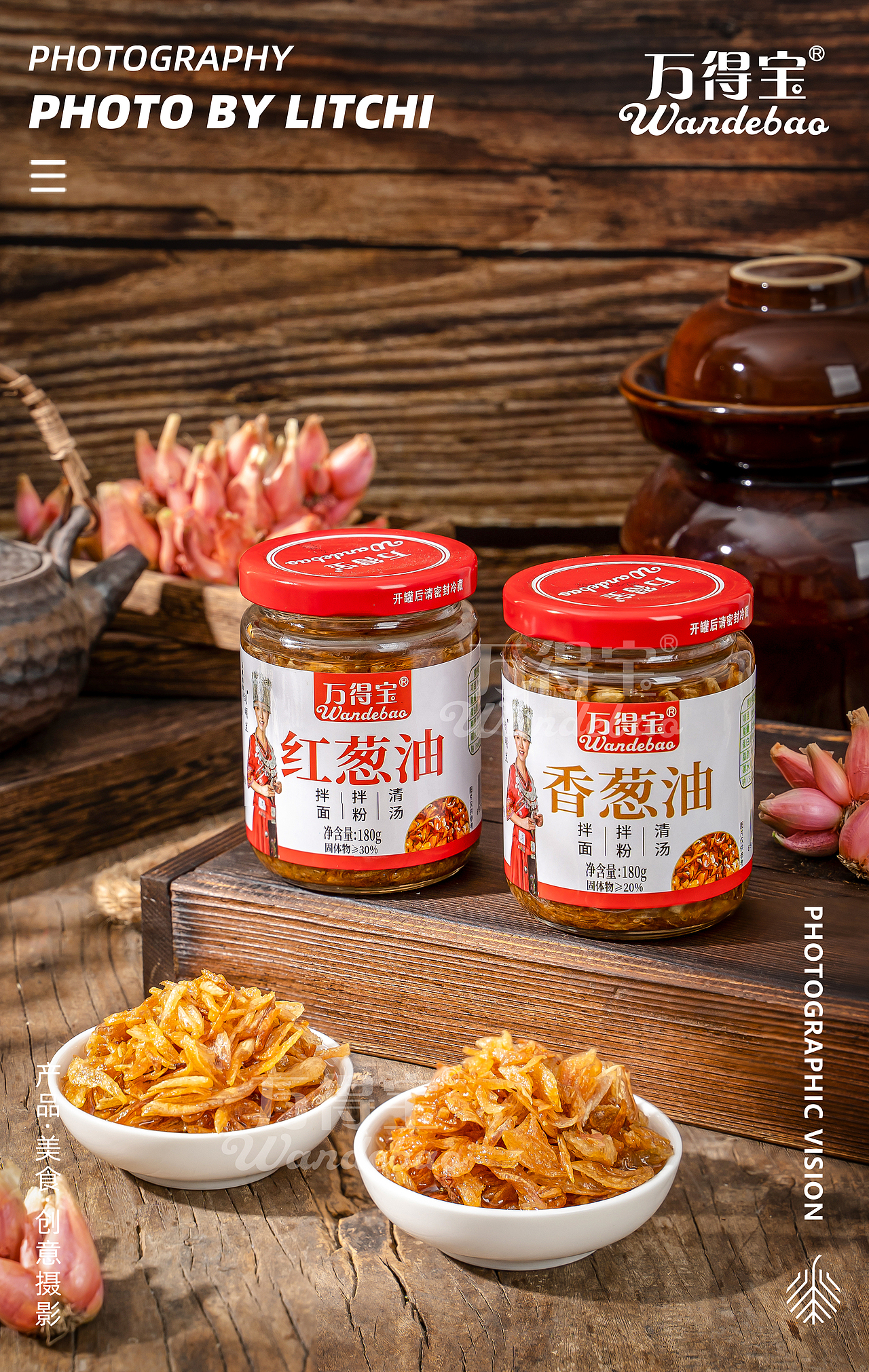 万得宝酱菜/佐料系列拍摄 X 荔枝传媒摄影工作室