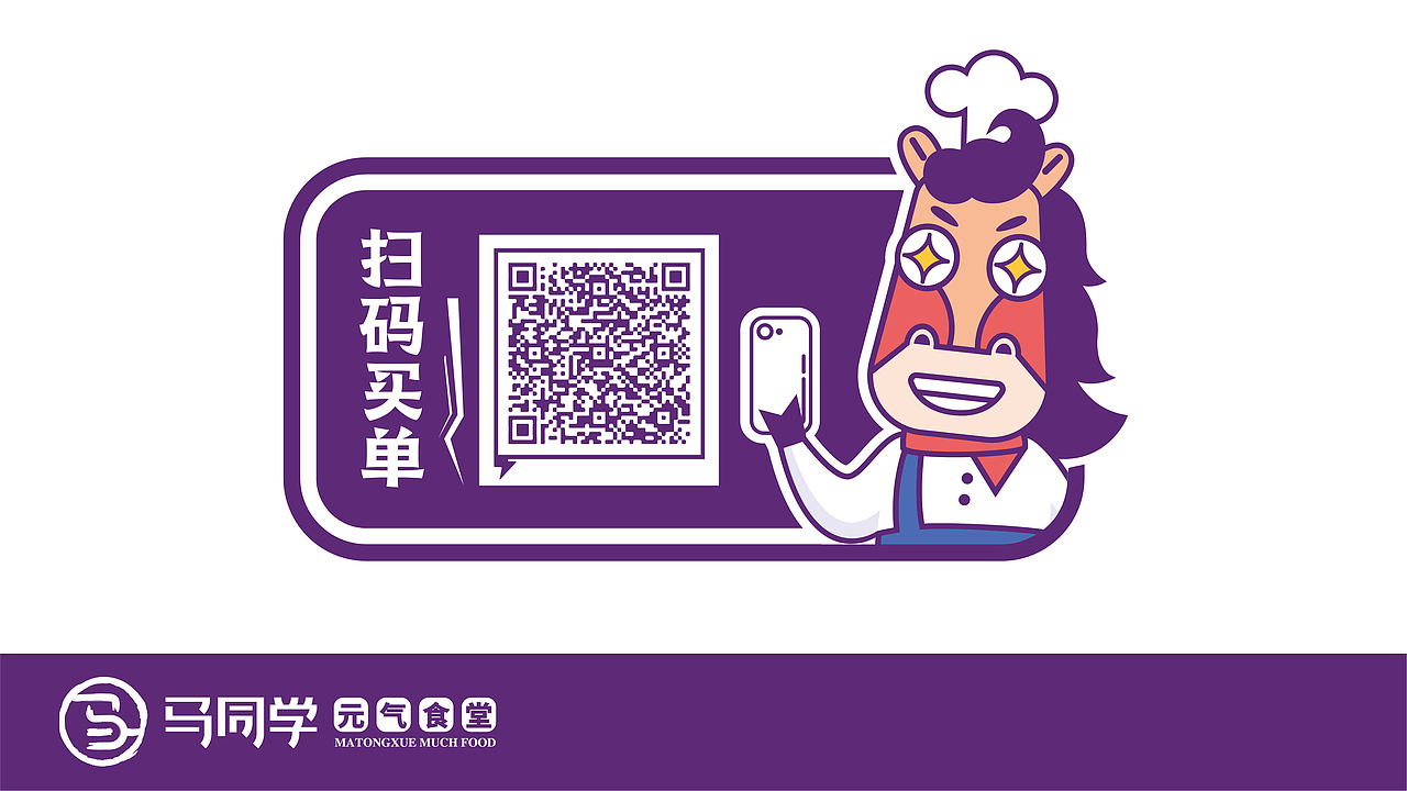 马同学-元气食堂