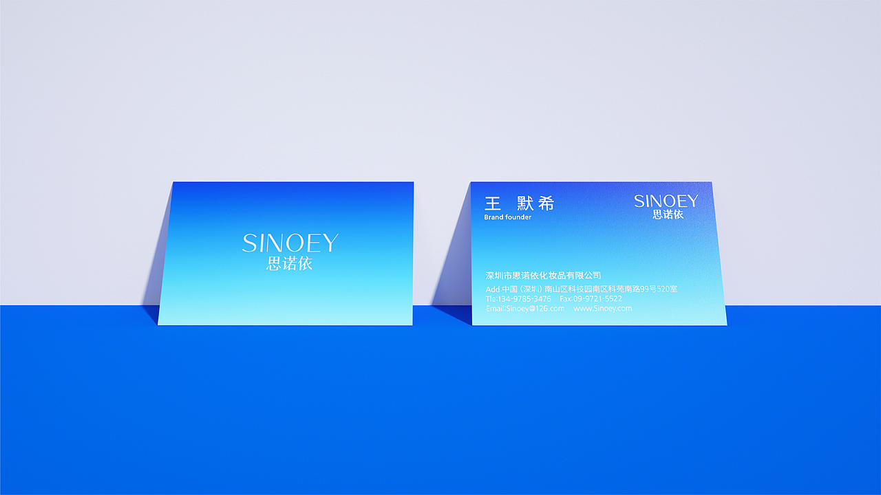 SINOEY(思诺依) | 护肤品牌设计