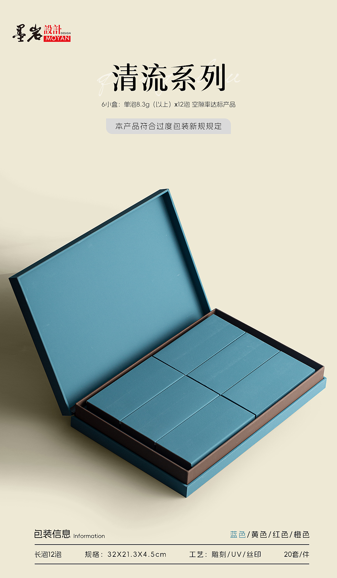 茶包装九宫格
