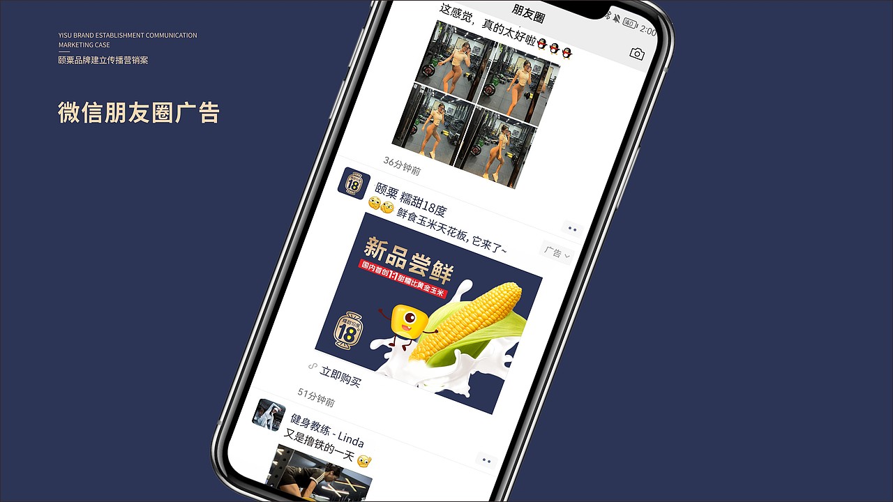 糯甜十八度鲜食玉米品牌包装设计