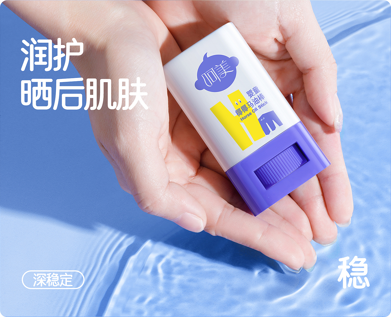 呵美-婴童椰椰马油棒详情