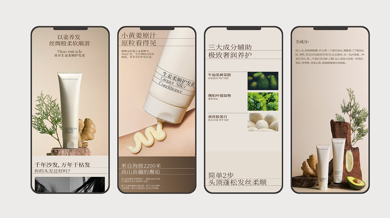 苗萃|洗护品牌视觉