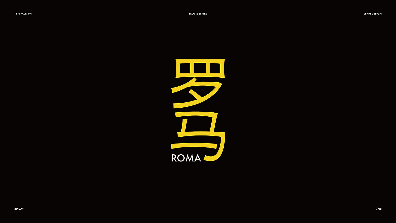30天电影主题字体设计合集（图ZMzcwODgzMjAw） - 字体/字形 - 站酷设计师LynnWangg原创素材 - 站酷ZCOOL
