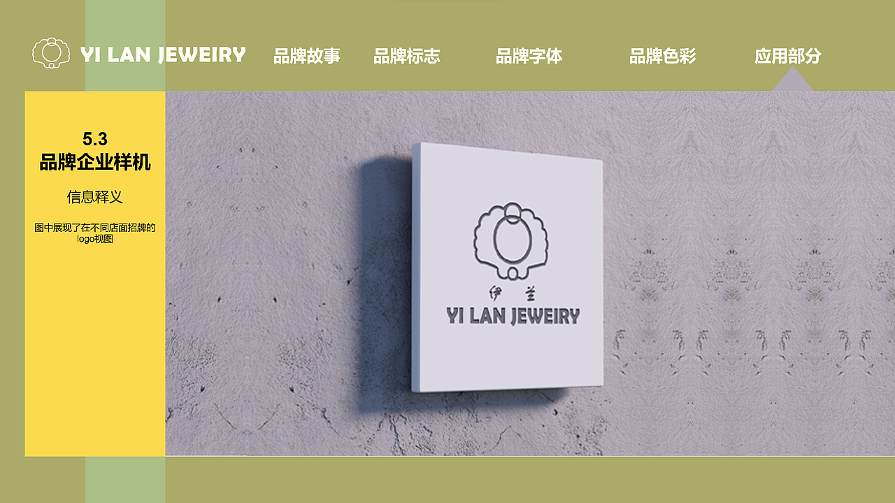 伊兰饰品品牌VI手册
