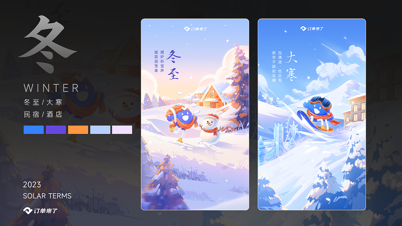 订单来了-节气插画海报