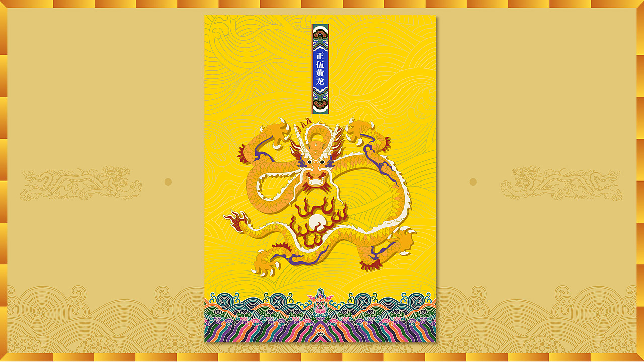 故宫宫廷文化2023龙年主题图库《九龙升腾》