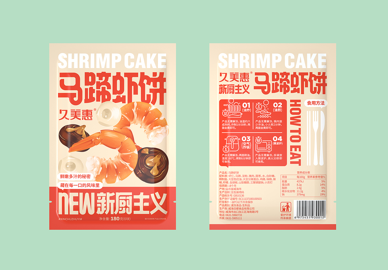 尚智×久美惠|虾饼系列包装设计|食品包装设计
