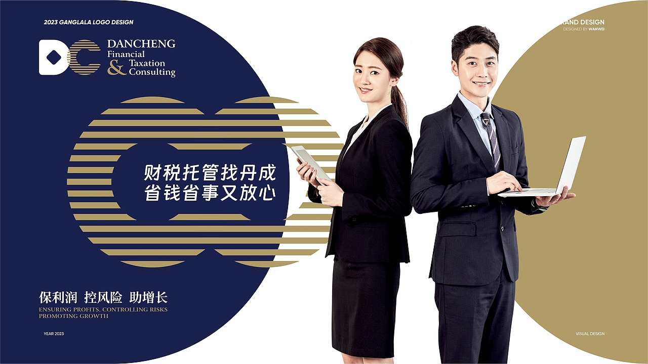 金融财税托管-品牌视觉VI设计