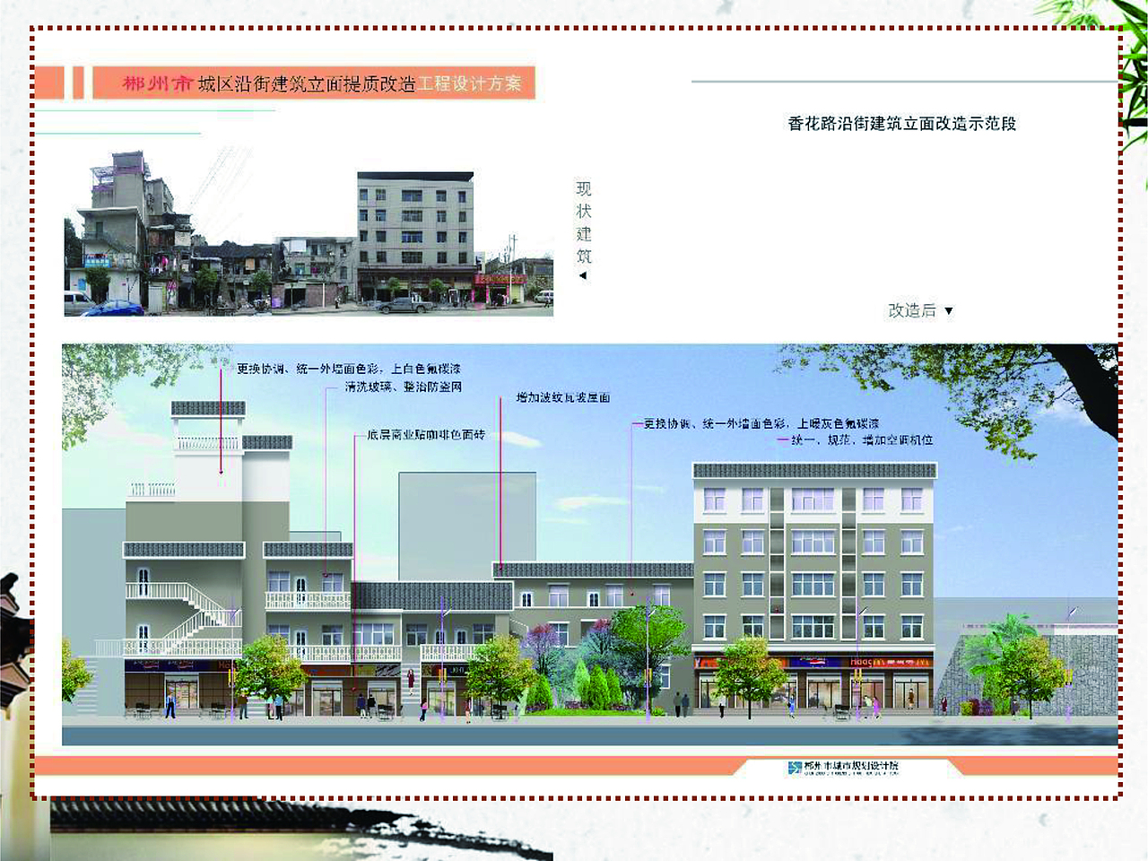 马寨镇两路街景提升：打造现代中式休闲商业城市街道（图ZMzYwNDU1NDQ4） - 景观设计 - 站酷设计师琪琪规划设计原创素材 - 站酷ZCOOL