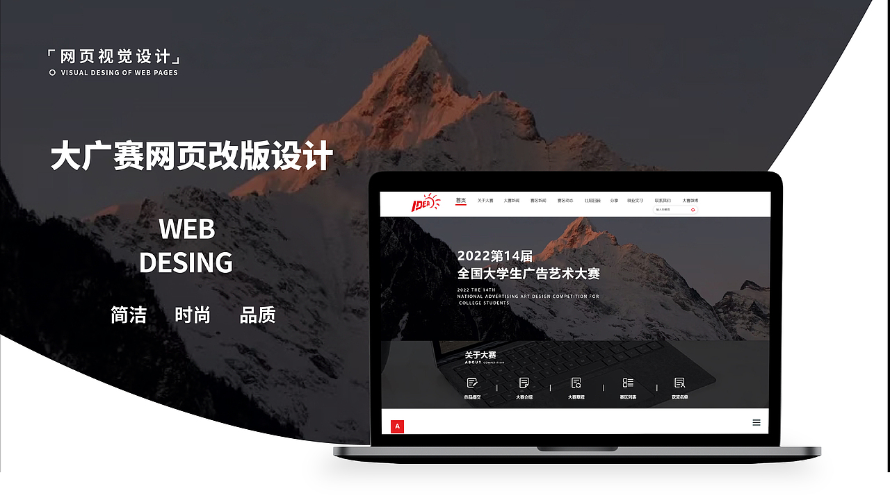 大广赛网页改版设计