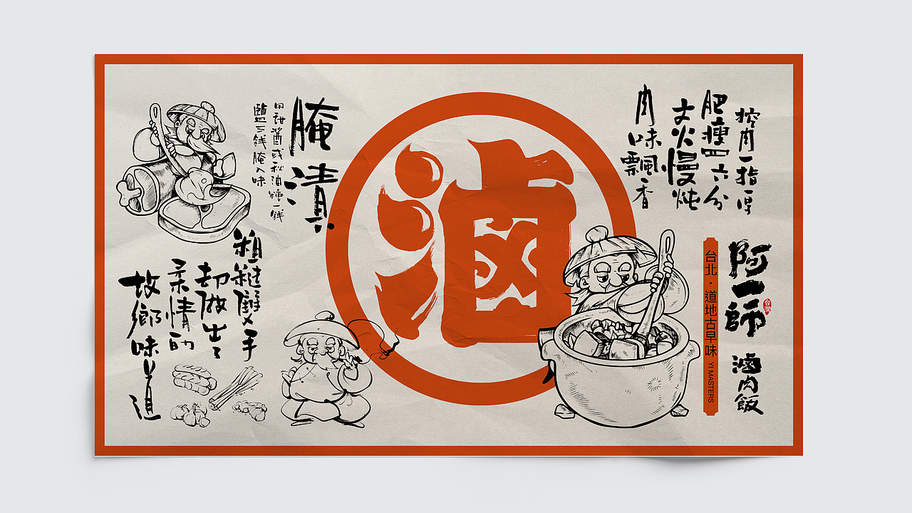 野核设计 | 阿一师台湾卤肉饭（图ZMjk4ODcxMzA4） - 品牌 - 站酷设计师野核原创素材 - 站酷ZCOOL