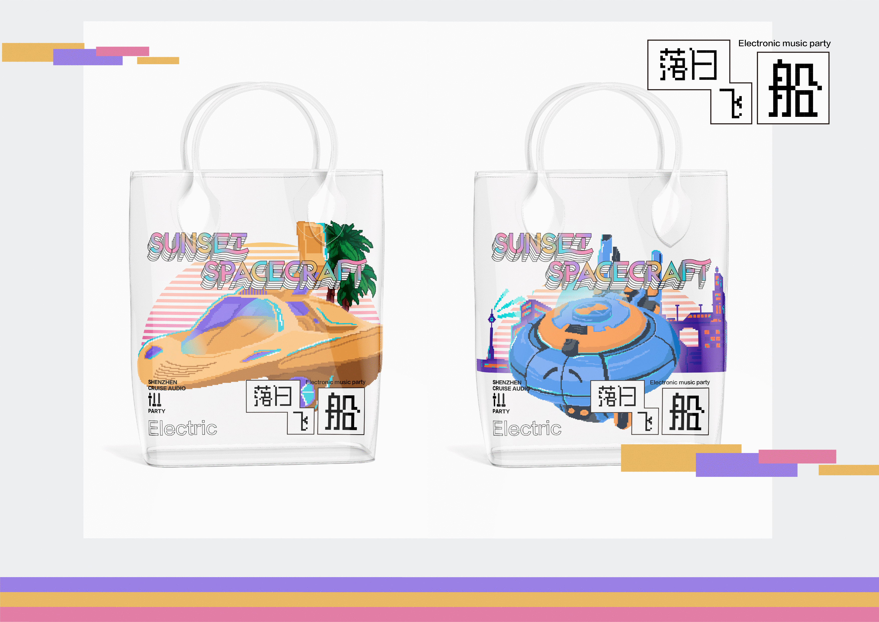 2022落日飞船电音派对（图ZMzAyOTk2NDAw） - 品牌 - 站酷设计师DJCREAM原创素材 - 站酷ZCOOL