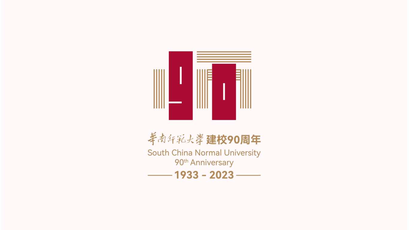 90·师 Logo Design | 华南师范大学90周年纪念logo设计（图ZMzM2OTQwNjUy） - 品牌 - 站酷设计师啊嘟噜噜原创素材 - 站酷ZCOOL