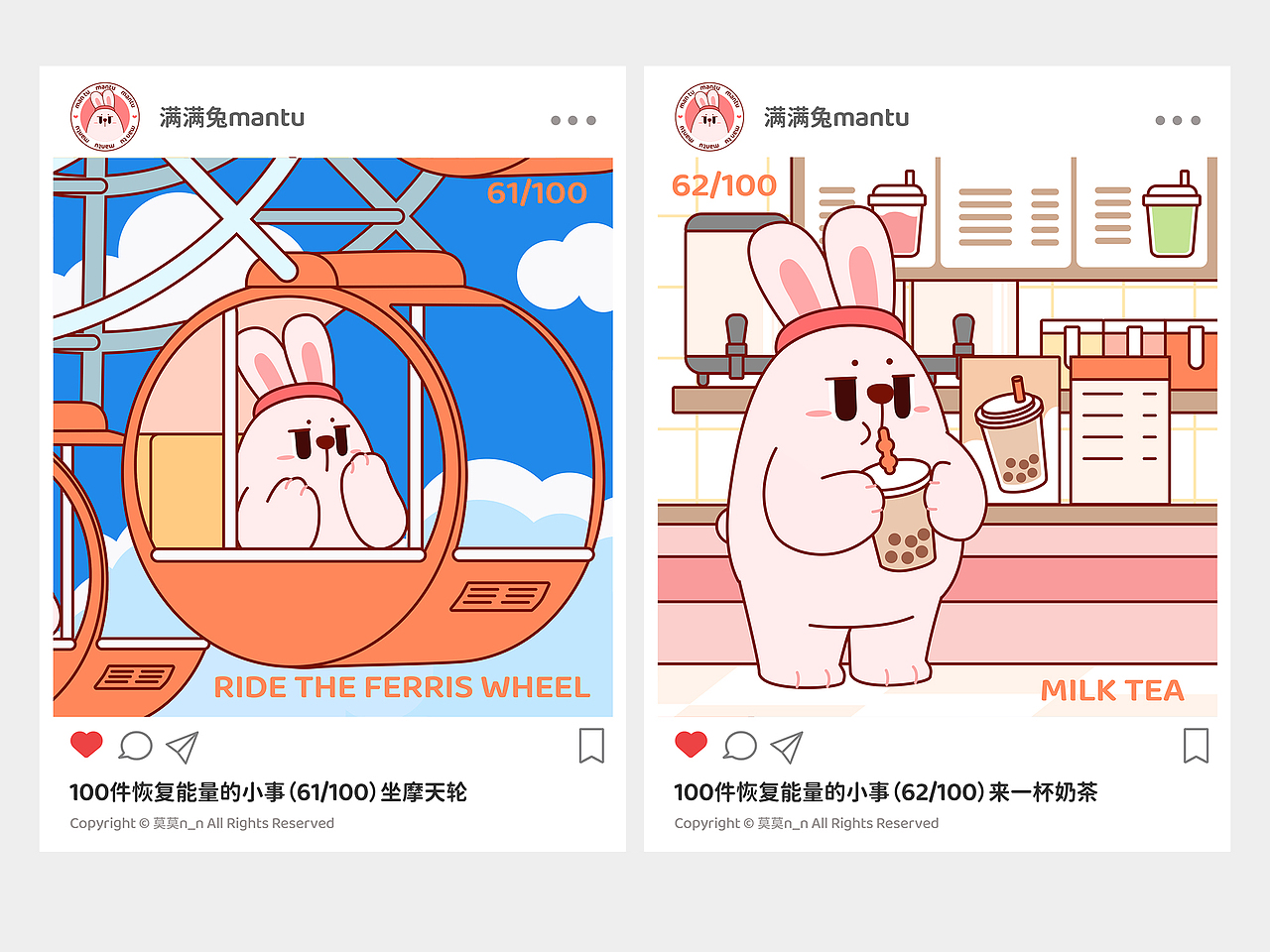 满满兔mantu的100件恢复能量的小事(51-75)