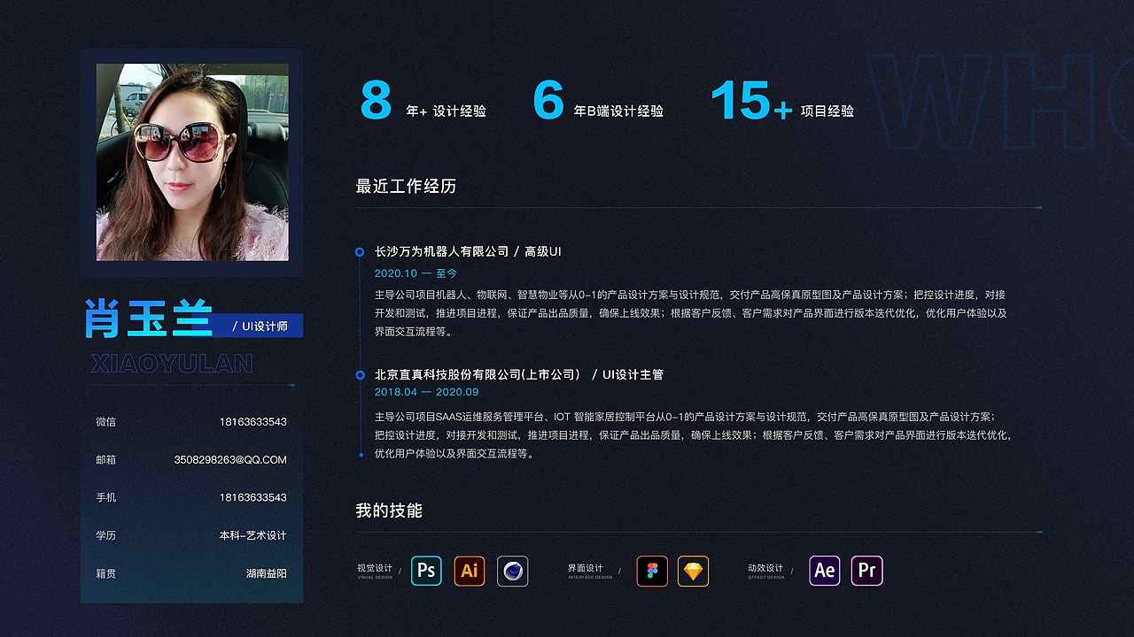 肖玉兰个人简历作品集（图ZMzY4Mzg0MjYw） - 软件界面 - 站酷设计师512051fry521原创素材 - 站酷ZCOOL