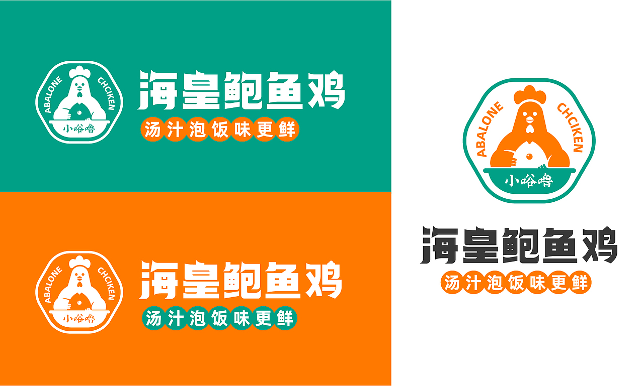 海皇鲍鱼鸡品牌全案设计（图ZMzIyMjI3NTUy） - 品牌 - 站酷设计师逸冰品牌设计原创素材 - 站酷ZCOOL