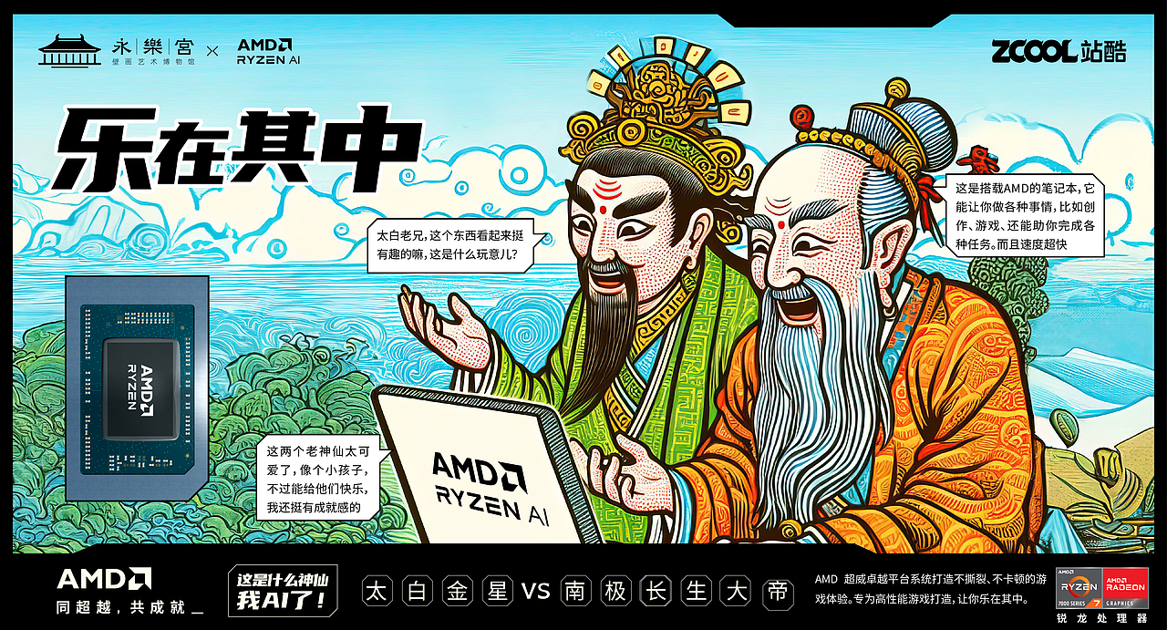 天界要热闹了【AMD穿越到天界，让神仙热闹非凡】（图ZMzU4NzY0MTk2） - AI作品 - 站酷设计师ClarkeNO.749原创素材 - 站酷ZCOOL