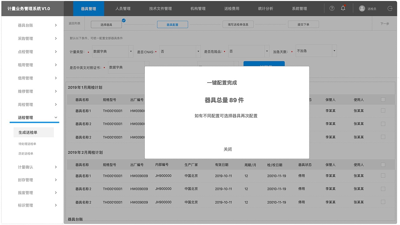 器具送检管理服务（图ZMzM4MTMyNTg0） - 交互/UE - 站酷设计师兔形社原创素材 - 站酷ZCOOL