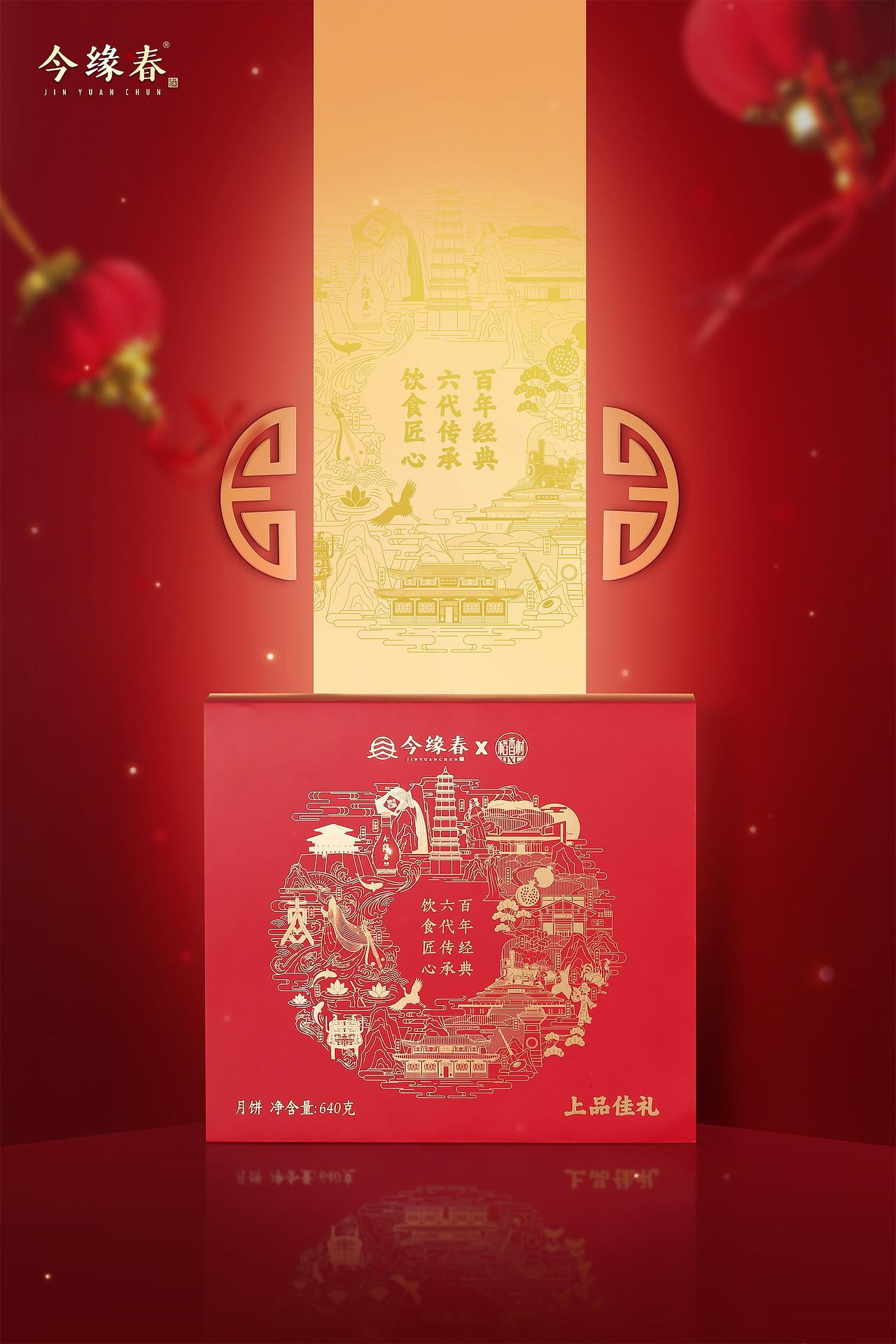 包装设计丨今缘春 x 稻香村联名中秋礼盒 × 吉事花生（图ZMzI5MzE4MDQ4） - 产品摄影 - 站酷设计师吉事花生原创素材 - 站酷ZCOOL