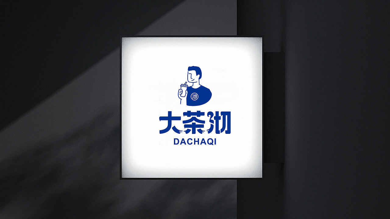 奶茶品牌形象（图ZMjk2Mjg0ODg4） - 品牌 - 站酷设计师王品设计原创素材 - 站酷ZCOOL