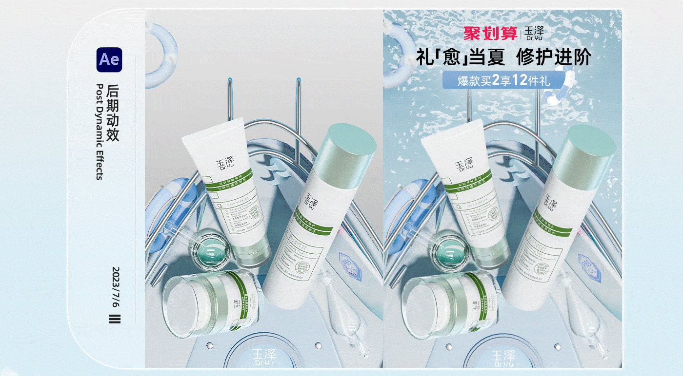 2023美妆视觉海报-C4D(下)