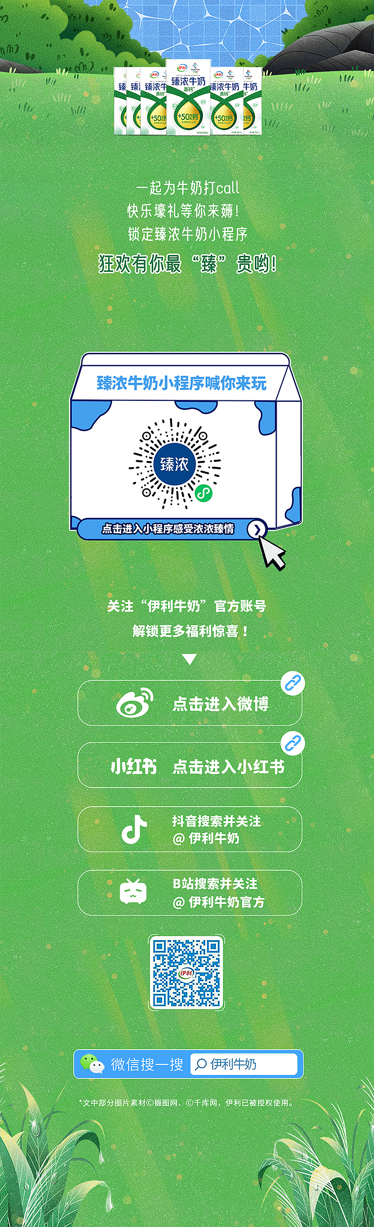 臻浓牛奶(伊利)20210601