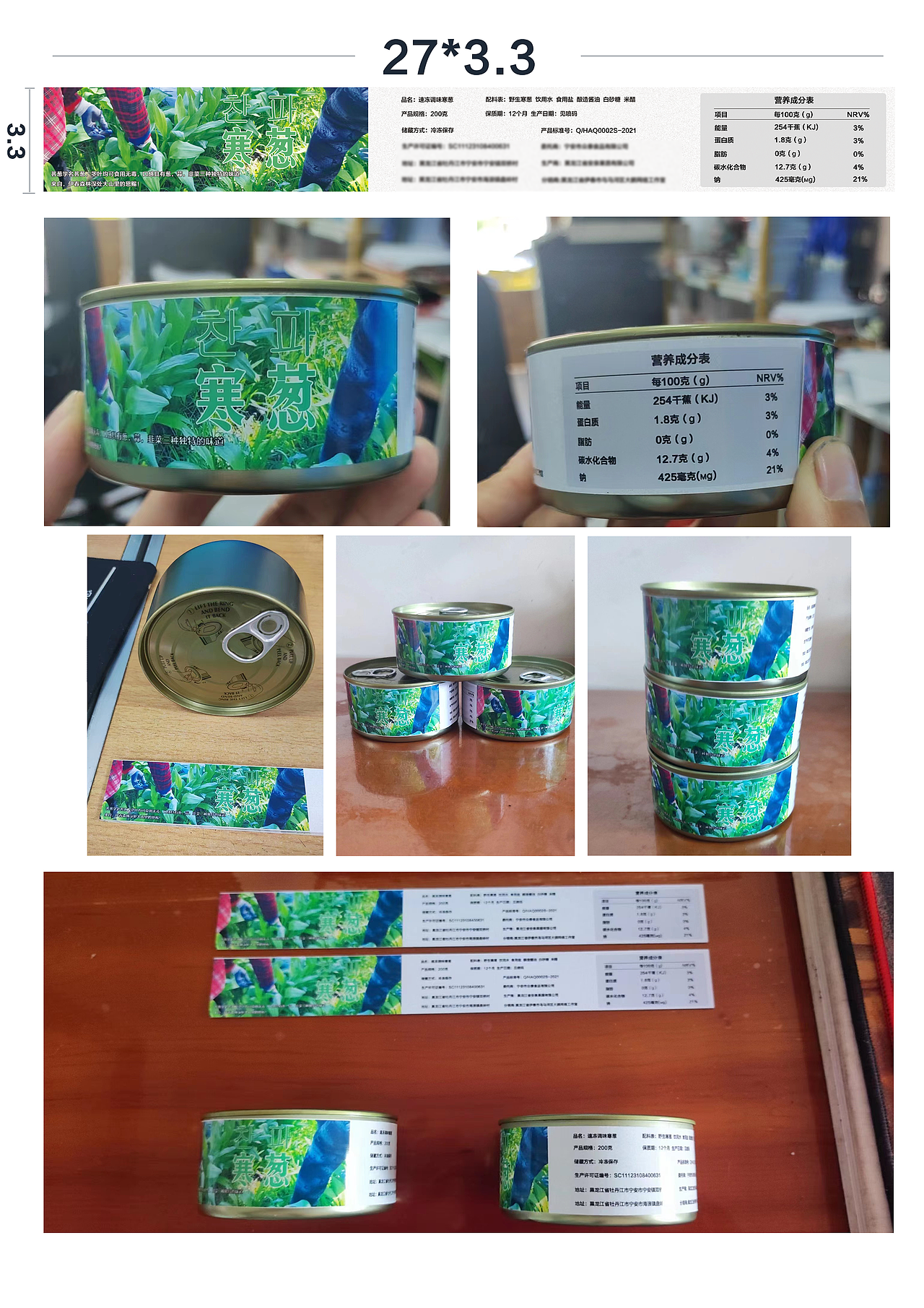 野生寒葱泡菜商品制版标签图（图ZMzQyOTY5MzA0） - 图案 - 站酷设计师442954303原创素材 - 站酷ZCOOL