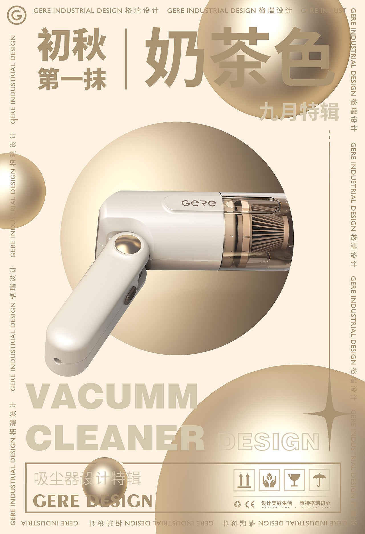 格瑞设计特辑 | 初秋限定色×永恒经典 · 吸尘器设计（图ZMzE4MTU1MDQ4） - 生活用品 - 站酷设计师格瑞工业设计原创素材 - 站酷ZCOOL
