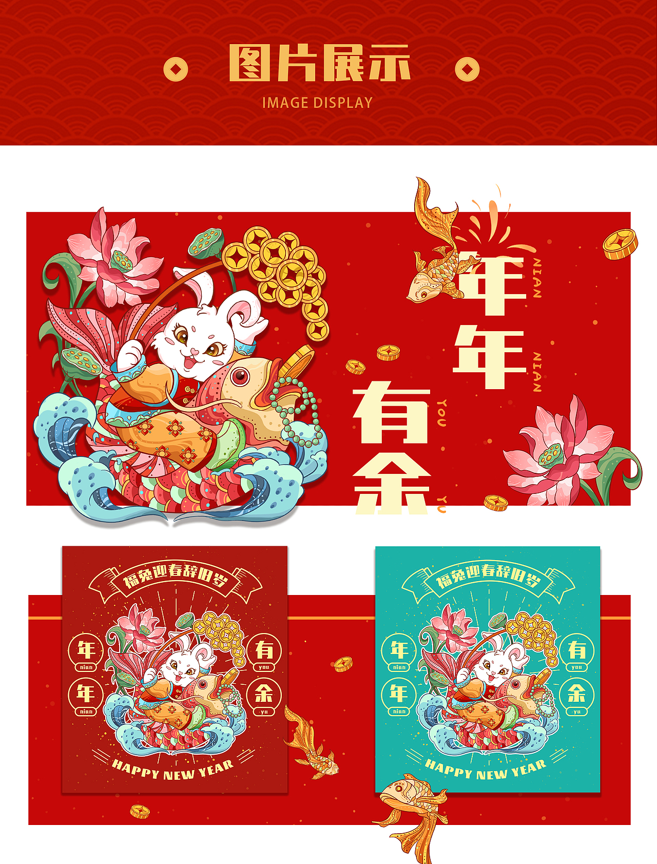 《福兔迎春》2023兔年系列国潮插画/IP设计/新年国风