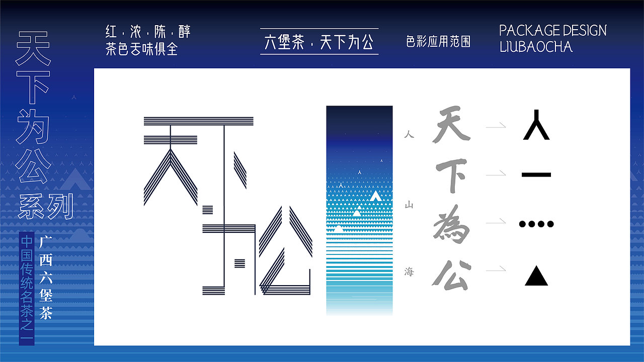 包装 | 六堡茶设计