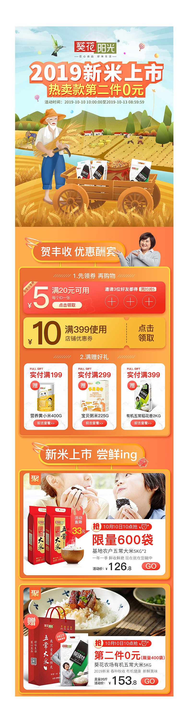 大米粮食类的长页（电商））（图ZMzQ4Mzk3MTEy） - 电商 - 站酷设计师插画师香菇不急原创素材 - 站酷ZCOOL