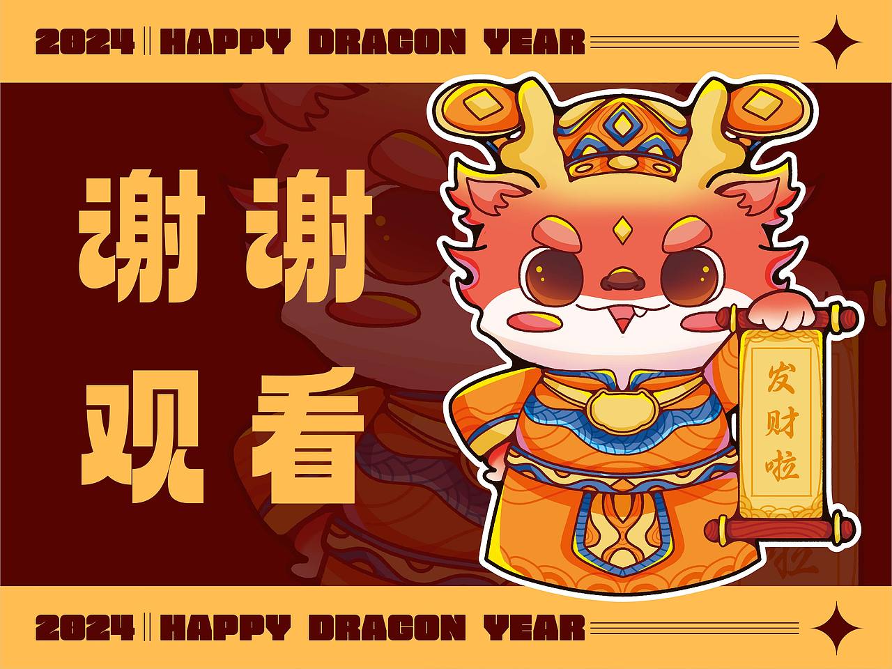 2024龙年IP原创插画