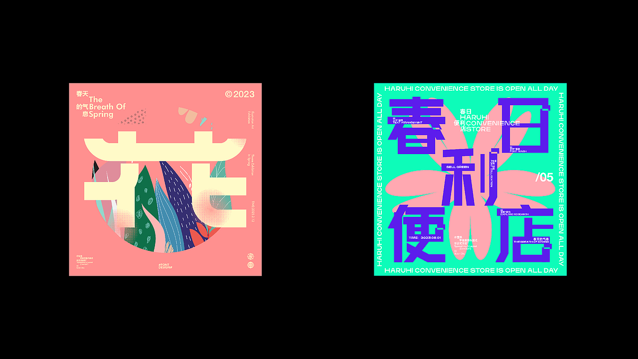 2023 字体设计与版式丨Typography & Layout