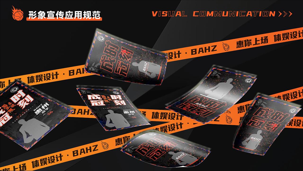 惠你上场 篮球赛事设计