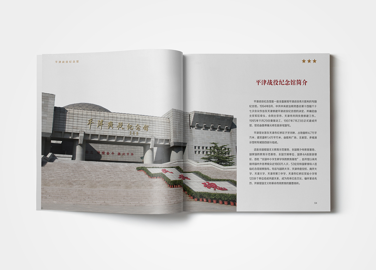 平津战役纪念馆活动展示画册（图ZMzAzMzYwMDI4） - 书籍/画册 - 站酷设计师艺巢创意工作室原创素材 - 站酷ZCOOL