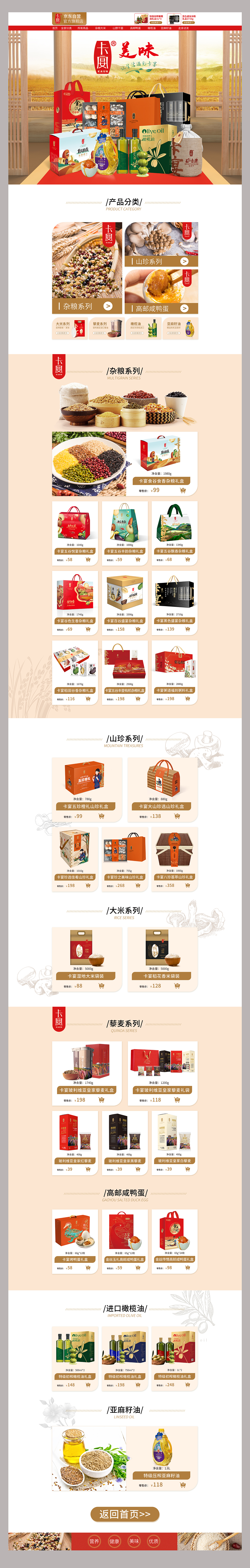 京东首页（图ZMzI0MzQyMTA4） - 海报 - 站酷设计师浅眸的小白原创素材 - 站酷ZCOOL